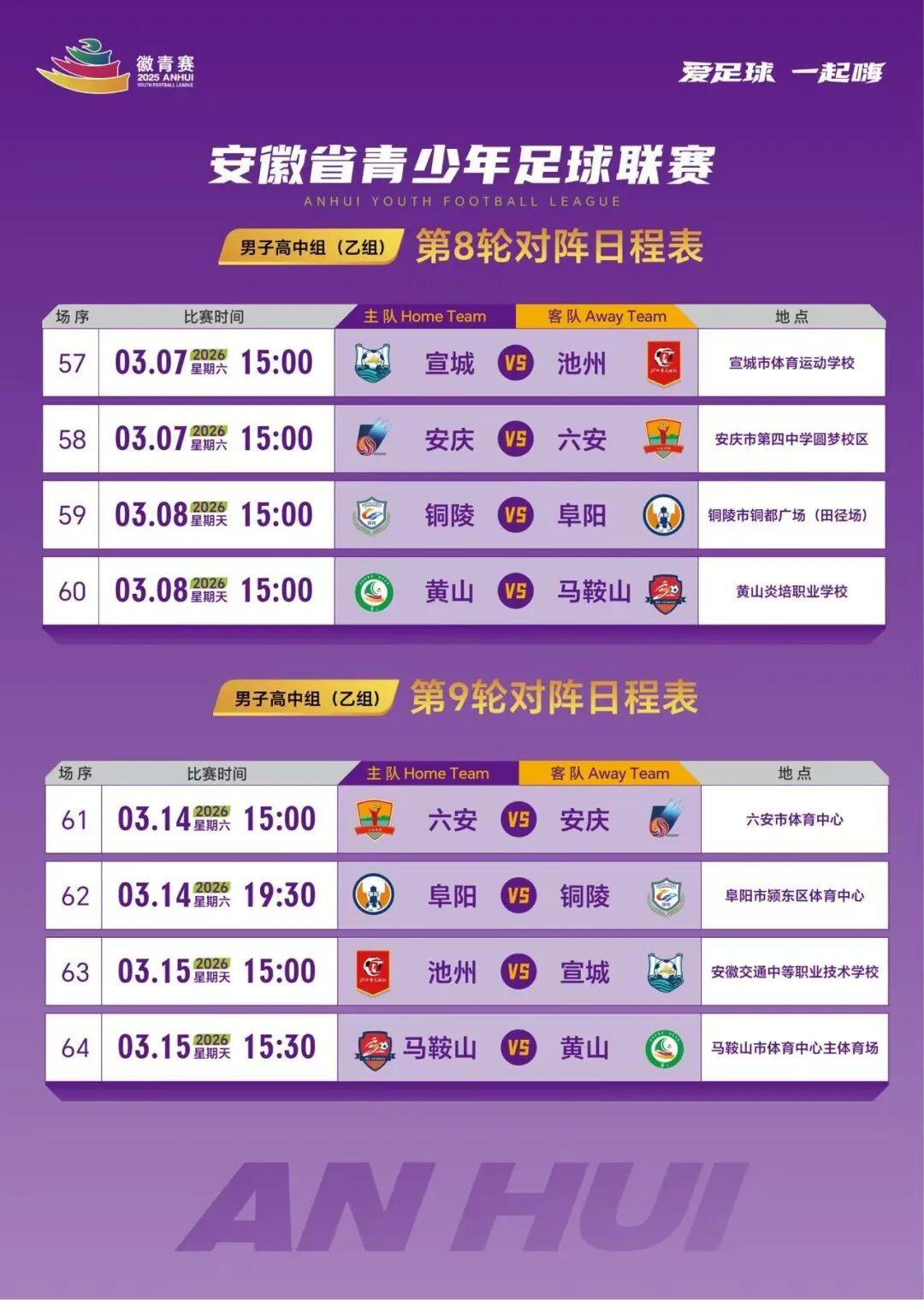 云开体育官网入口-徽青赛第二阶段赛程公布→